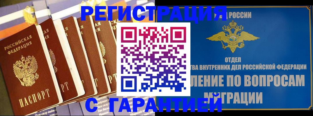 купить прописку в Исилькуле