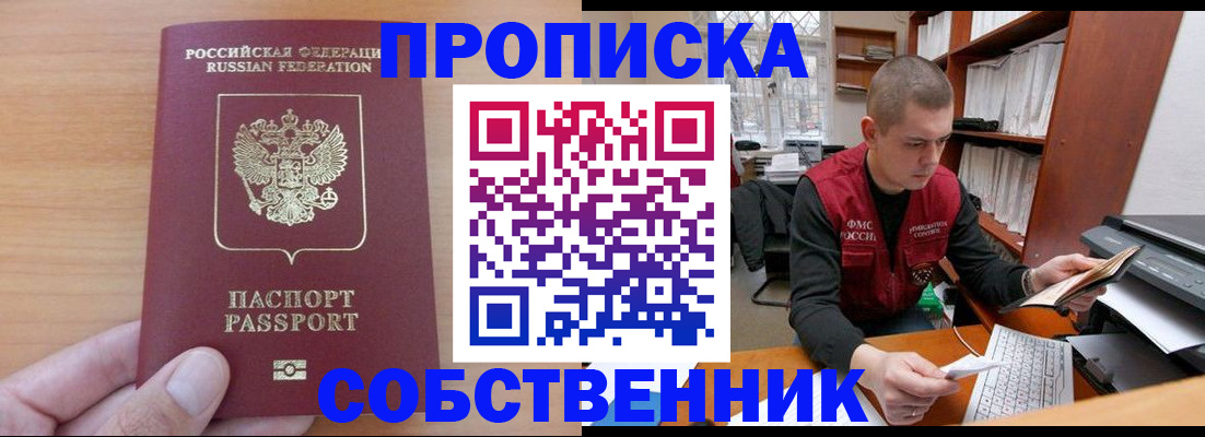 временная регистрация для школы в Исилькуле